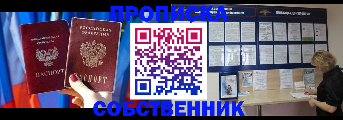 прописка в квартире в Новокубанске